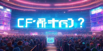 CF手游TGA比赛要进行实名吗？
