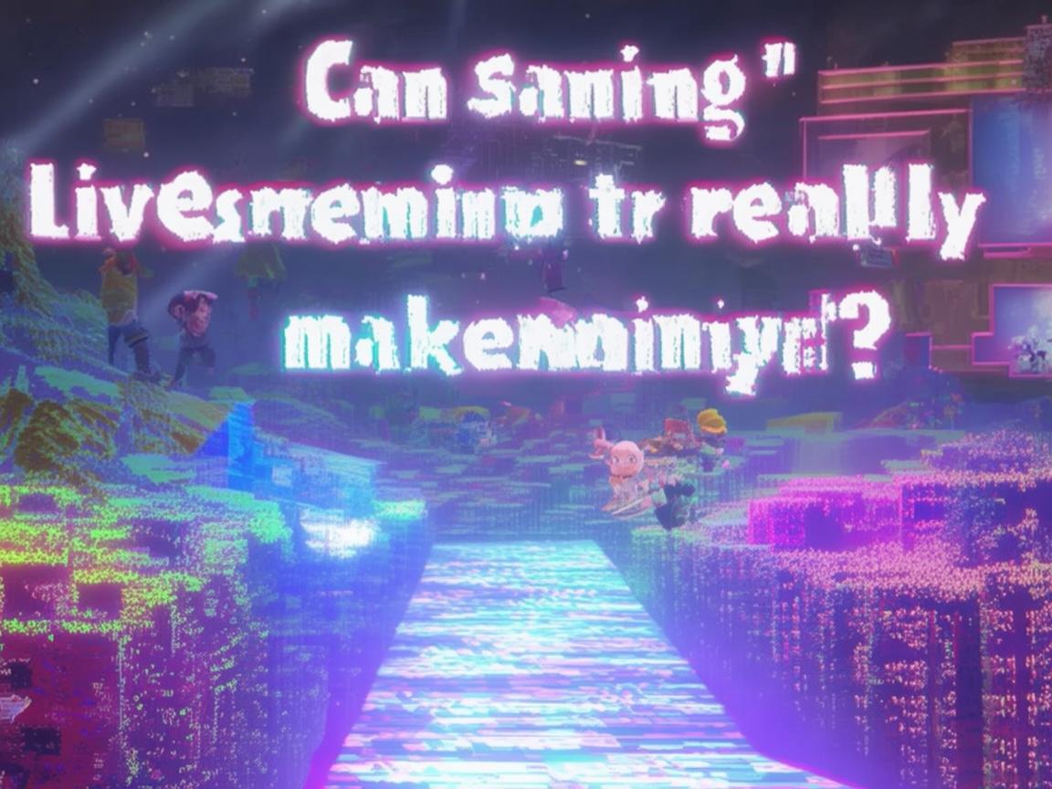 梦幻手游直播真的能挣钱吗？